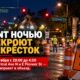 В Kent на две ночи закроют перекрёсток у станции Sound Transit