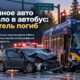 В Kent водитель угнанной машины погиб после столкновения с автобусом Metro