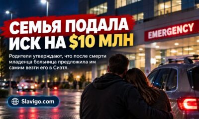 Семья из King County подала иск на $10 млн после смерти младенца в больнице Oregon