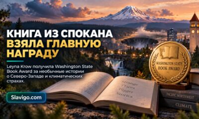 Писательница из Spokane Leyna Krow получила Washington State Book Award