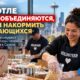 В Lumen Field более 800 волонтёров собрали свыше 266 тысяч наборов питания