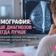 Новый анализ маммографии: данные испытаний согласуются с гипердиагностикой ниже 5%