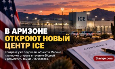 Новый центр ICE в Marana, Arizona
