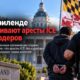 Иск в Мэриленде против предполагаемых безордерных арестов ICE