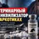 Медетомидин в нелегальном фентаниле связали с тяжелой седацией и необычной абстиненцией