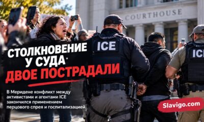 Проверка операции ICE в здании суда Meriden в Коннектикуте