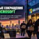 Microsoft сокращает около 300 рабочих мест в Washington в рамках перестройки Xbox