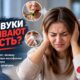 Мизофония может иметь семейный компонент, но единственного «гена раздражающих звуков» не найдено
