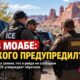 Операция ICE в районе Moab и спор с Grand County Sheriff’s Office об уведомлении