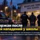 В Mountlake Terrace задержали мужчину по делу о серии нападений на девушек