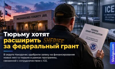 Nacogdoches County рассматривает федеральный грант на дополнительные места в тюрьме