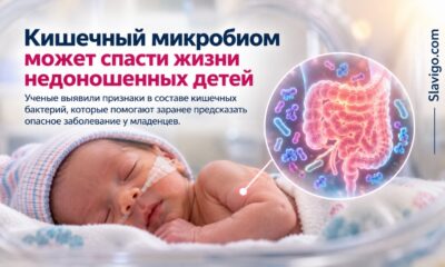 Микробиом помог предсказать некротизирующий энтероколит у недоношенных за восемь дней