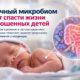 Микробиом помог предсказать некротизирующий энтероколит у недоношенных за восемь дней