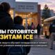 Школы региона Олбани готовятся к возможным действиям ICE