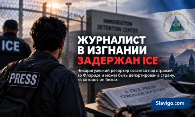 Дело журналиста Луиса Мануэля Чаварриа-Галеано в иммиграционной системе США