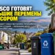 Pasco планирует curbside recycling к 2030 году и сбор органики уже с 2027-го