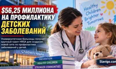 США создают Pediatric Prevention Network: на готовность к детским ЧС выделили $56,25 млн