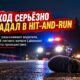 Пешеход из Lakewood пострадал в hit-and-run на SR 7 в Pierce County
