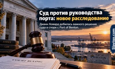 Суд обязал Port of Benton прекратить текущее расследование и начать новое