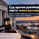 Суд обязал Port of Benton прекратить текущее расследование и начать новое