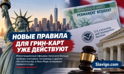 Новые правила public charge для заявителей на грин-карту в США