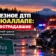 В Puyallup пассажирка пострадала после столкновения грузовика на SR 512