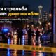 В Rainier Valley в разбившемся автомобиле нашли двух застреленных людей