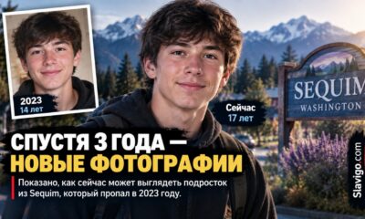 Для пропавшего три года назад подростка из Sequim выпустили новые возрастные изображения