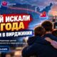 Двоих детей, пропавших из Redmond почти три года назад, нашли в Virginia