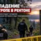 В Renton расследуют нападение на женщину на тропе возле Oakesdale Avenue