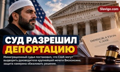 Иммиграционное дело Салаха Сарсура в Висконсине