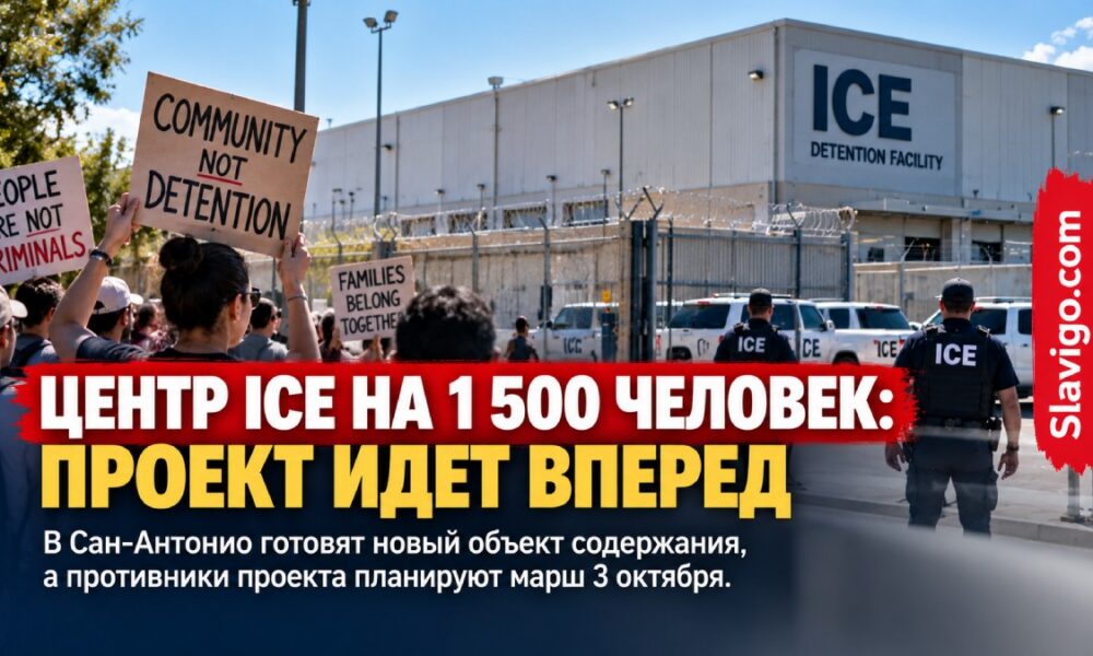 Переоборудование склада в Сан-Антонио под центр ICE