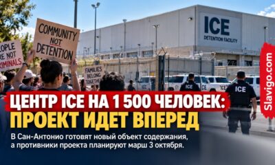 Переоборудование склада в Сан-Антонио под центр ICE