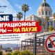 Моратории на новые иммиграционные центры в San José и Monterey County