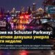 После аварии на Schuster Parkway умерла 20-летняя жительница Tacoma