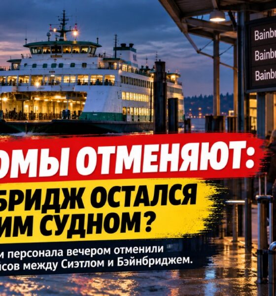 Нехватка персонала сократила паромное сообщение Seattle–Bainbridge до одного судна