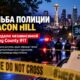 После стрельбы полиции в Beacon Hill расследование передали независимой группе King County