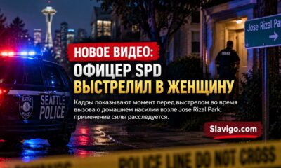 Seattle Police опубликовала новое видео стрельбы офицера по женщине возле Beacon Hill