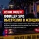 Seattle Police опубликовала новое видео стрельбы офицера по женщине возле Beacon Hill