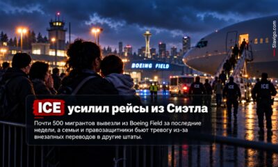 Рост числа рейсов ICE из Boeing Field в Seattle