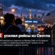 Рост числа рейсов ICE из Boeing Field в Seattle