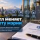 Мэр Seattle запустила общегородскую проверку эффективности управления и сервисов
