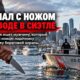 В Seattle ищут мужчину после кражи с лодки и угроз ножом в Puget Sound