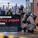 В Georgetown исследуют возможную утечку радия из старых часов
