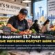 Seattle направит $1,7 млн на поддержку продуктовых магазинов и безопасность витрин