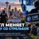 Seattle представил подробный план сокращения вооружённого насилия