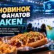 Seattle Kraken представили 48 новых блюд и напитков для сезона 2026–27