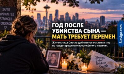 Через год после убийства сына жительница Seattle добивается усиления профилактики насилия