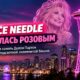 Space Needle в Seattle подсветили розовым в честь Dolly Parton