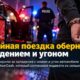 Супружескую пару приговорили к тюрьме за нападение на DoorDash-водителя возле Sequim